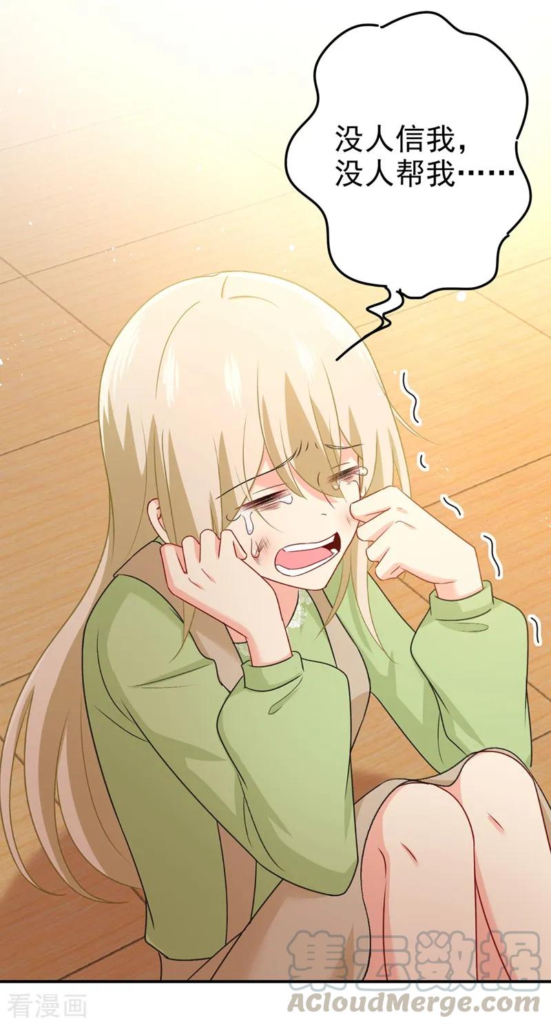 我的男人是个偏执狂~漫画,第288话 我带你回家1图