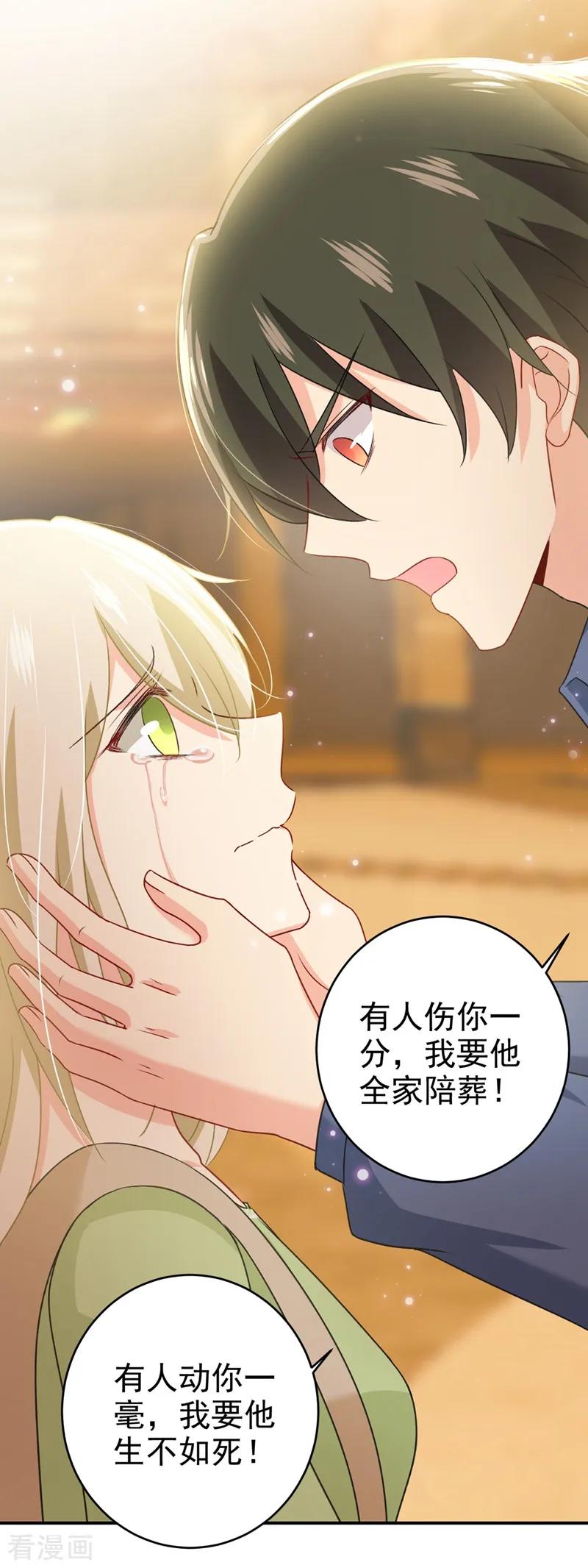 我的男人是个偏执狂~漫画,第288话 我带你回家3图