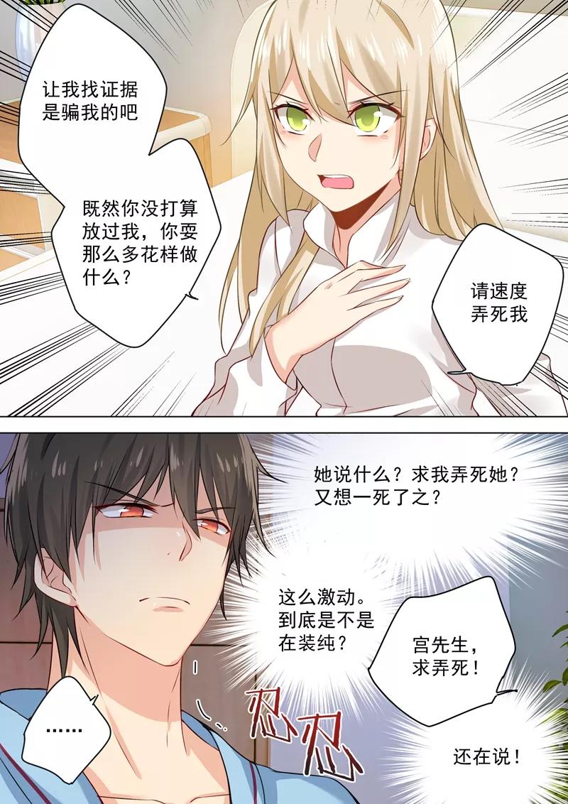 我的男人是个偏执狂~漫画,第38话 宫先生，求弄死5图