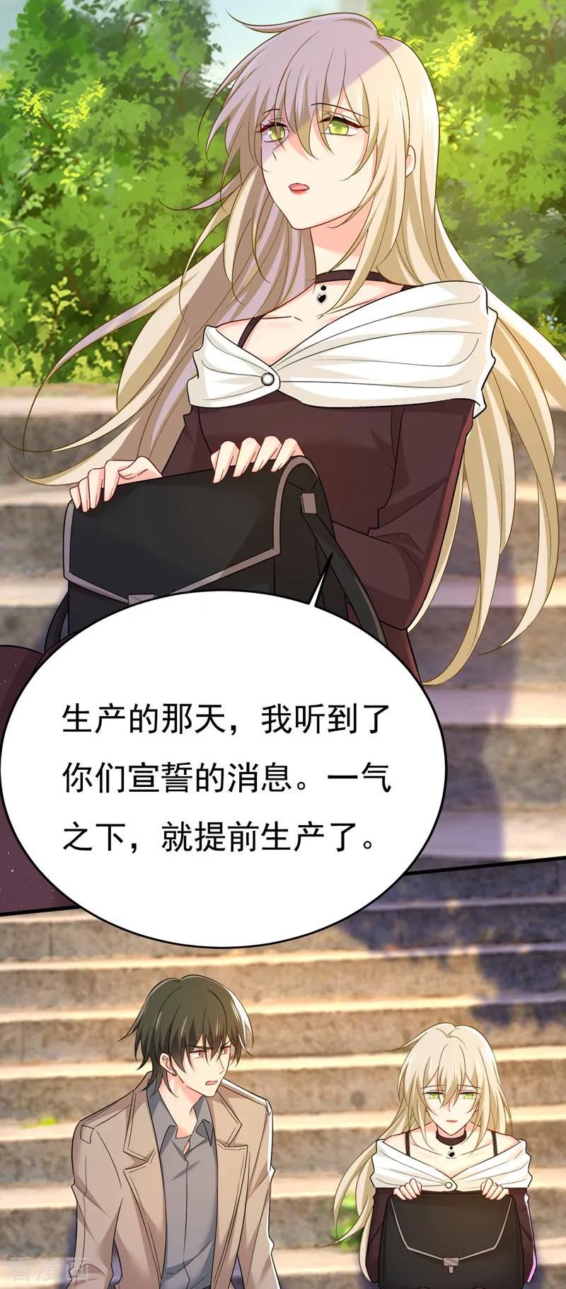 我的男人是个偏执狂~漫画,第560话 回答我一个问题4图