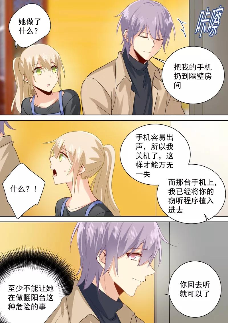 我的男人是个偏执狂~漫画,第154话 千初记起来了！4图