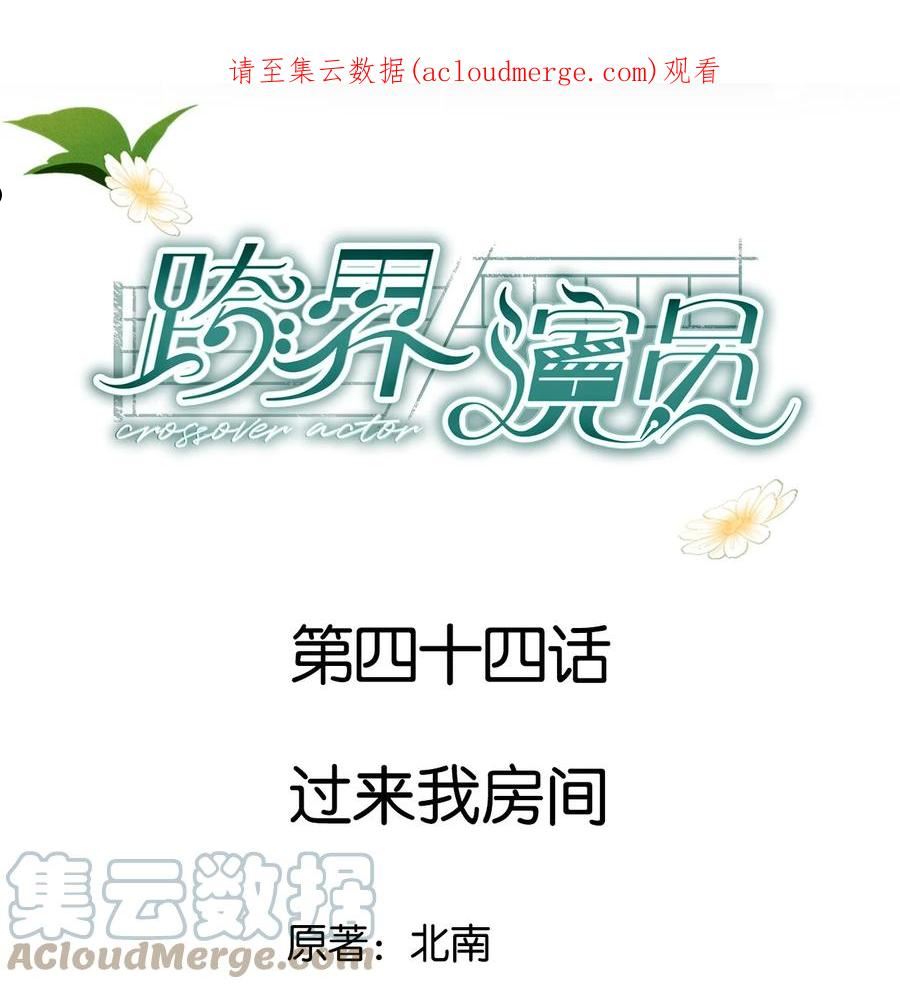 044 过来我房间0