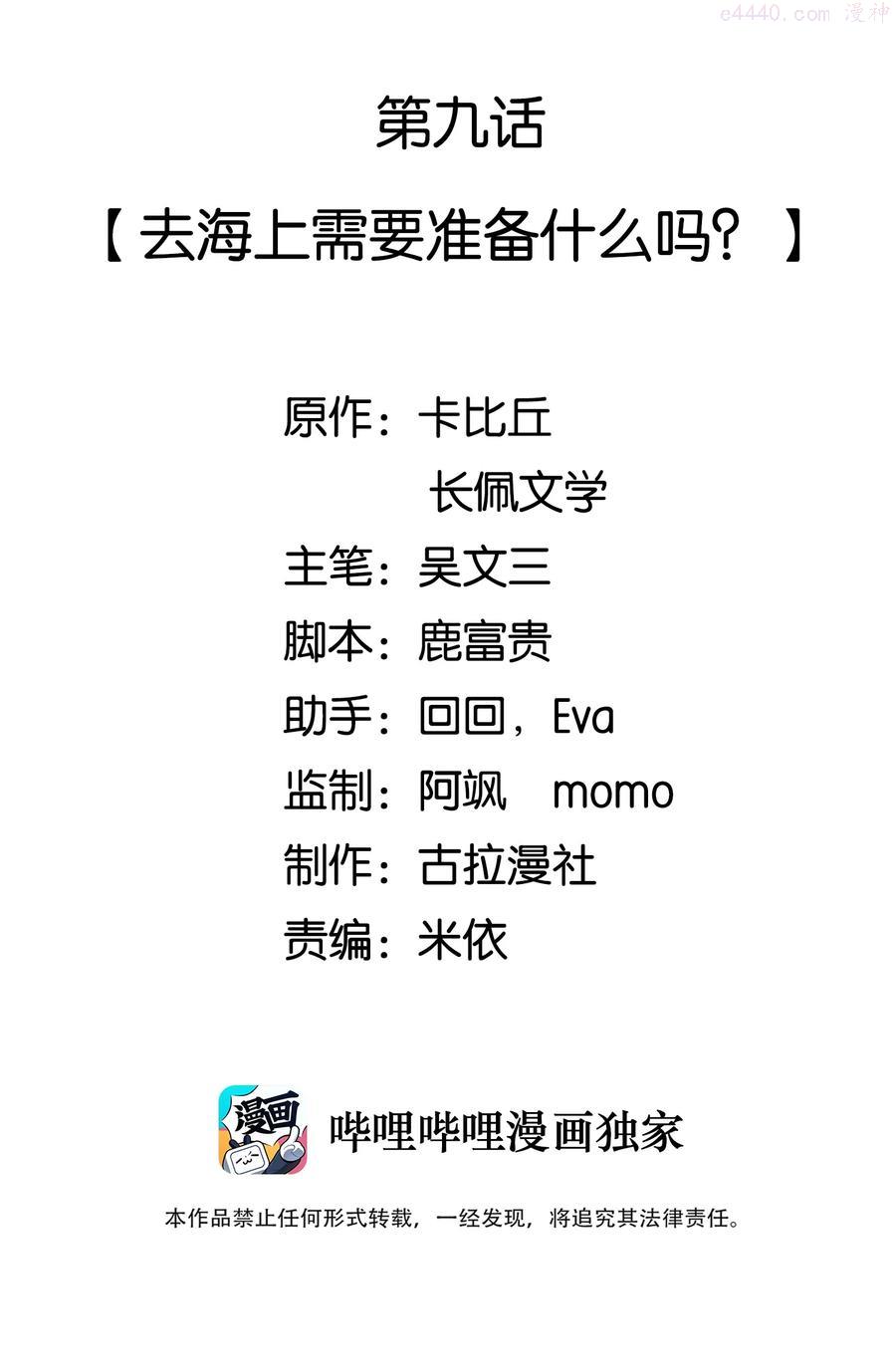 009 去海上需要准备什么吗？1