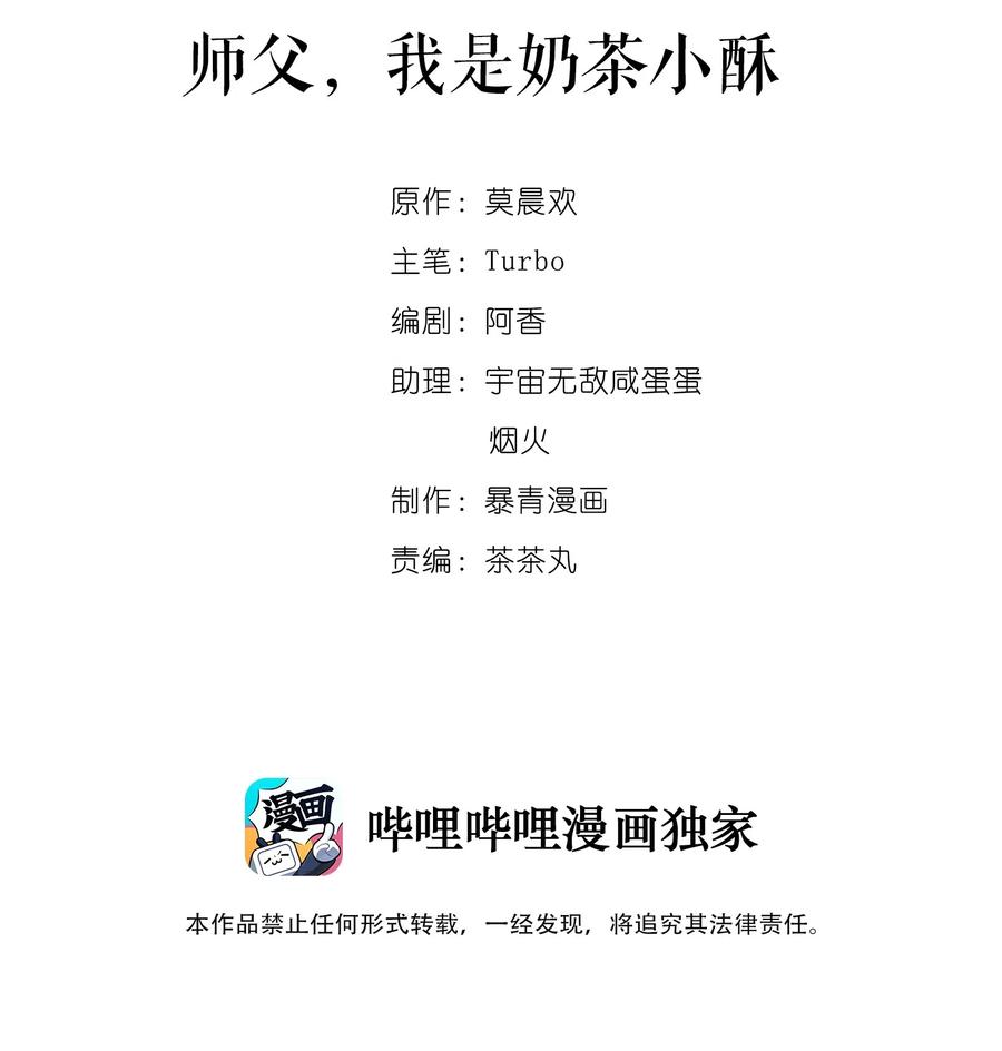 041 师父，我是奶茶小酥1