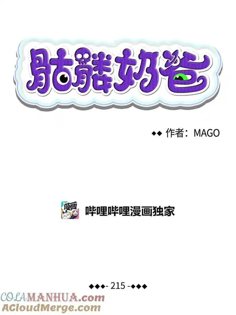 骷髅奶爸漫画免费下拉式7880漫画,215 可恶的老人4图
