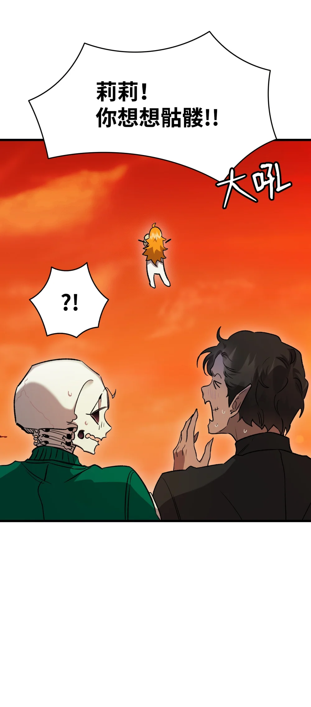 骷髅奶爸漫画免费下拉式7880漫画,218 复活与永生3图