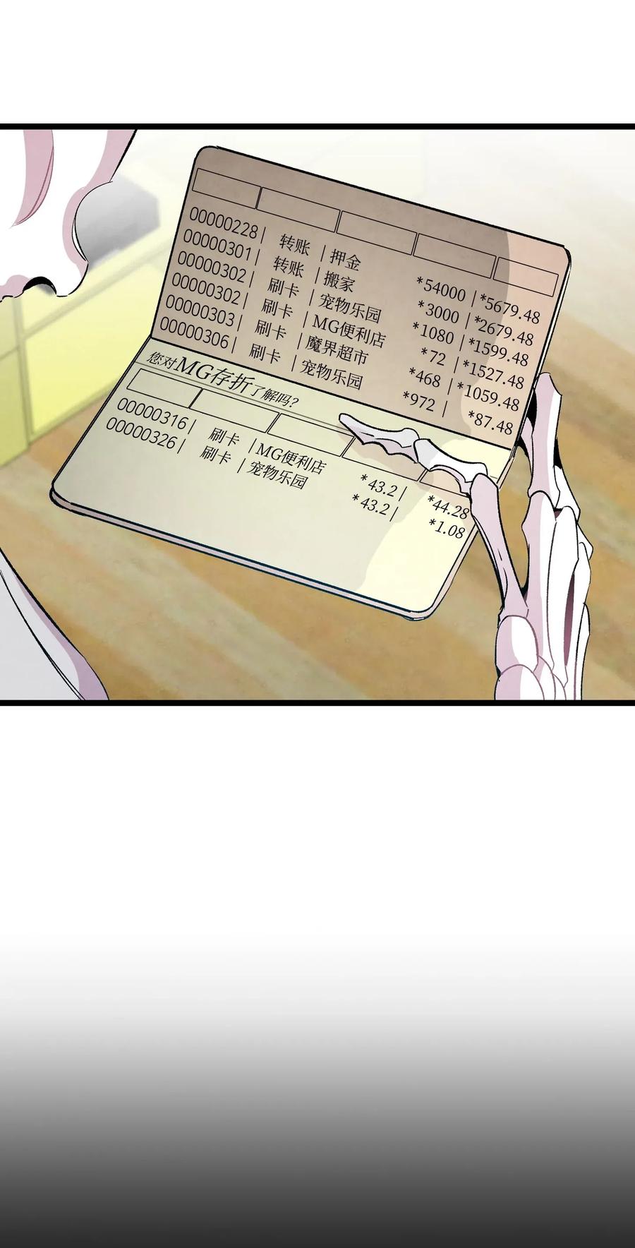 骷髅奶爸漫画免费下拉式7880漫画,60 没有子女3图