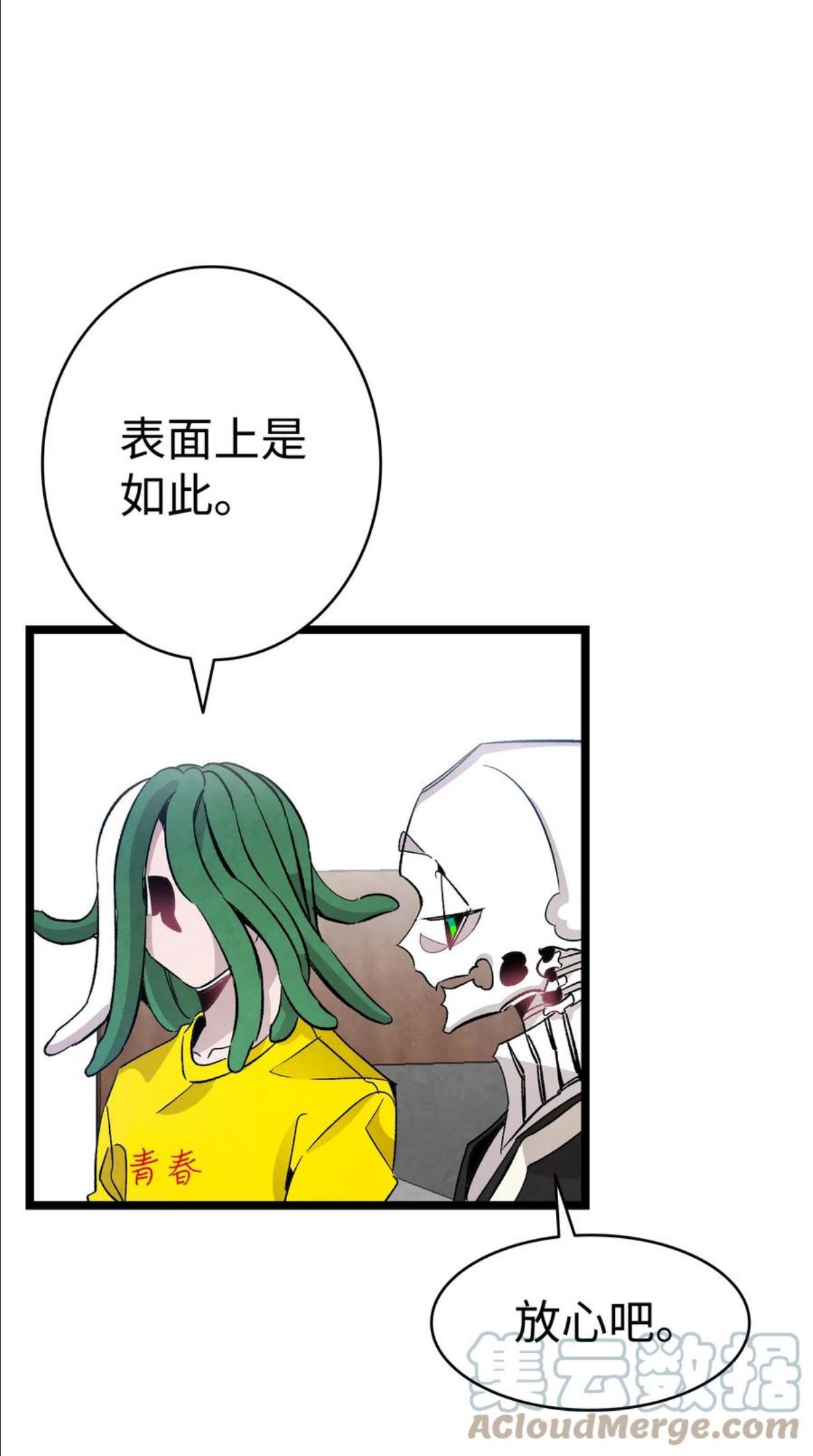 骷髅奶爸漫画免费下拉式7880漫画,121 偶遇1图