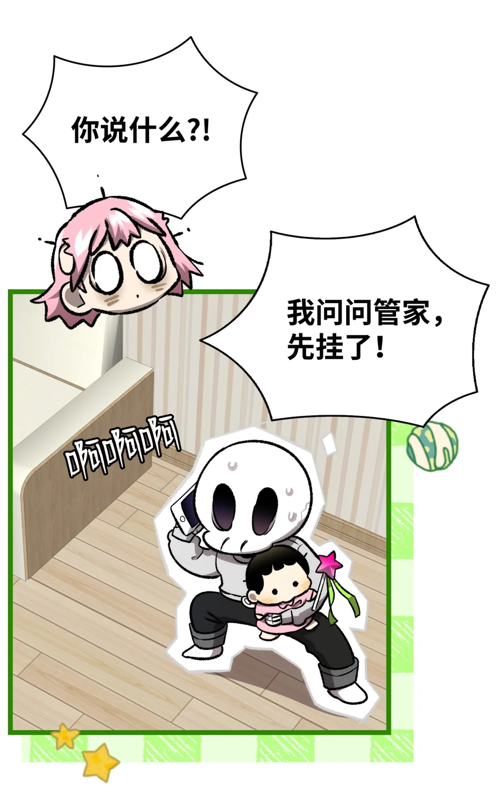 骷髅奶爸漫画免费下拉式7880漫画,226 主动求变5图