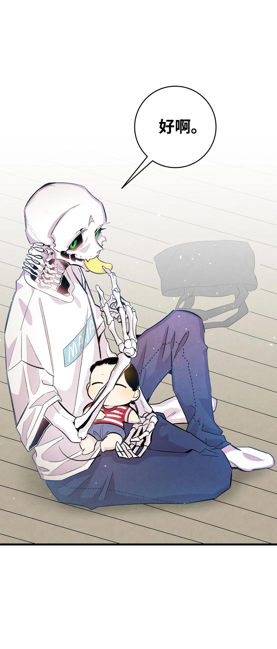 骷髅奶爸漫画免费下拉式7880漫画,85 追踪3图