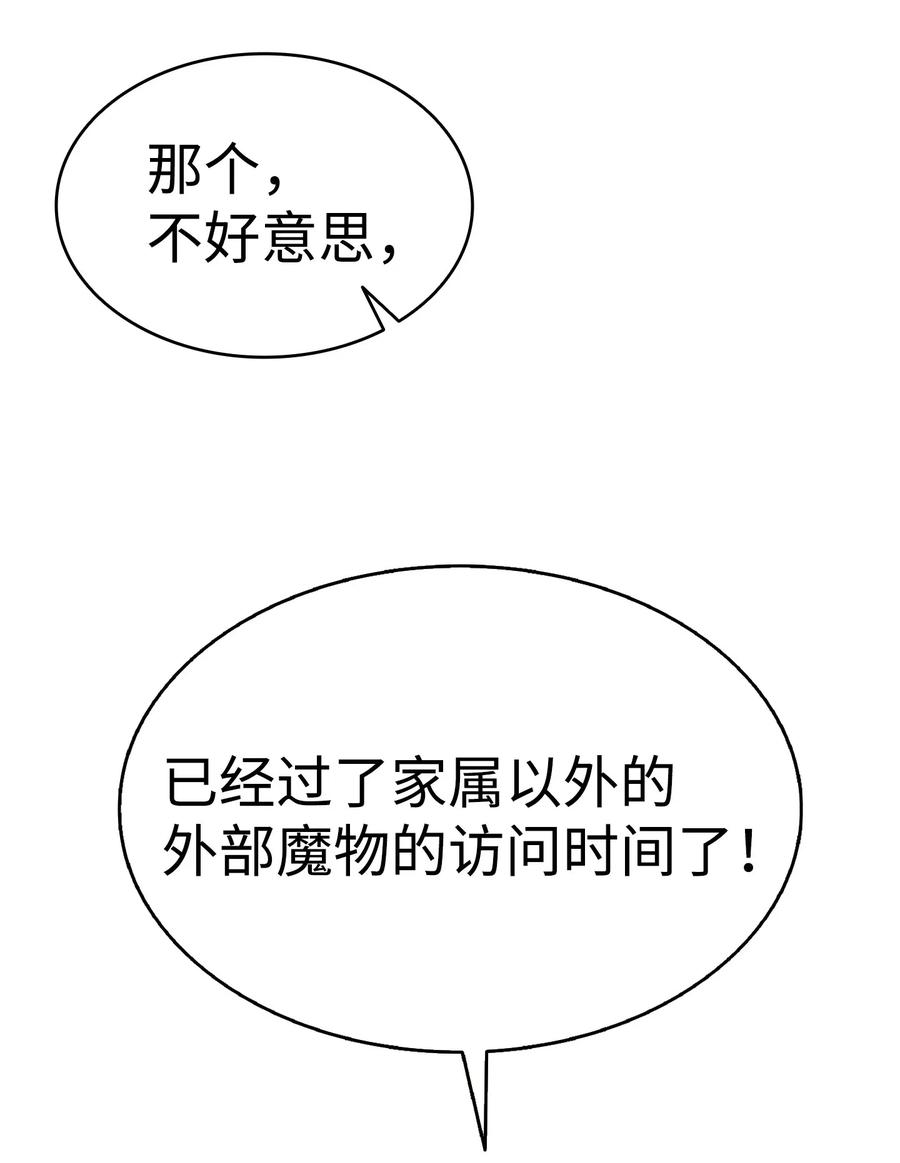 骷髅奶爸漫画免费下拉式7880漫画,51 高教授的教导3图