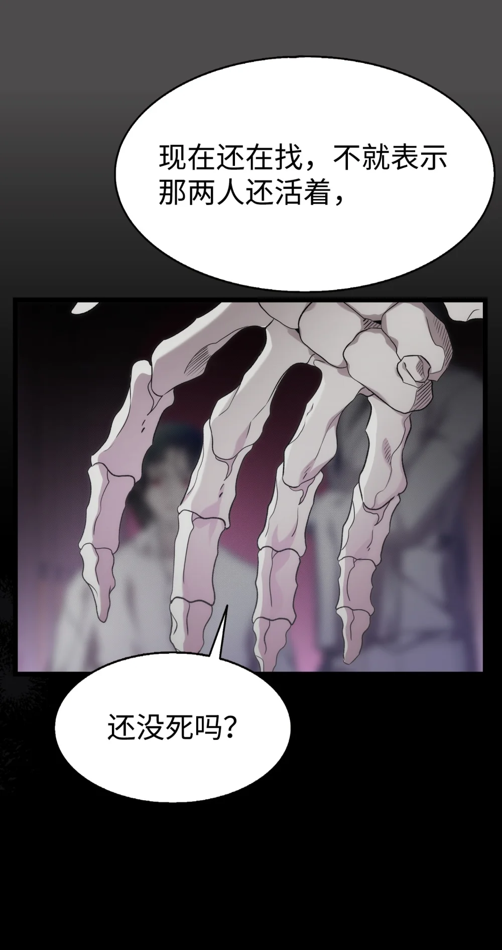 骷髅奶爸漫画免费下拉式7880漫画,229 逃避1图