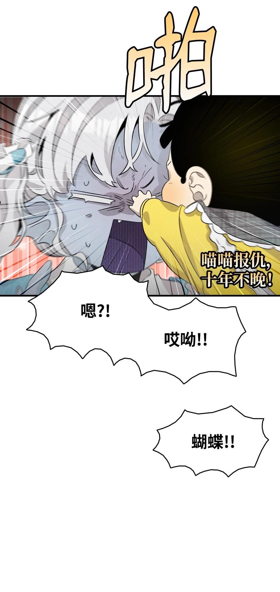 骷髅奶爸漫画免费下拉式7880漫画,136 骷髅的妈妈3图