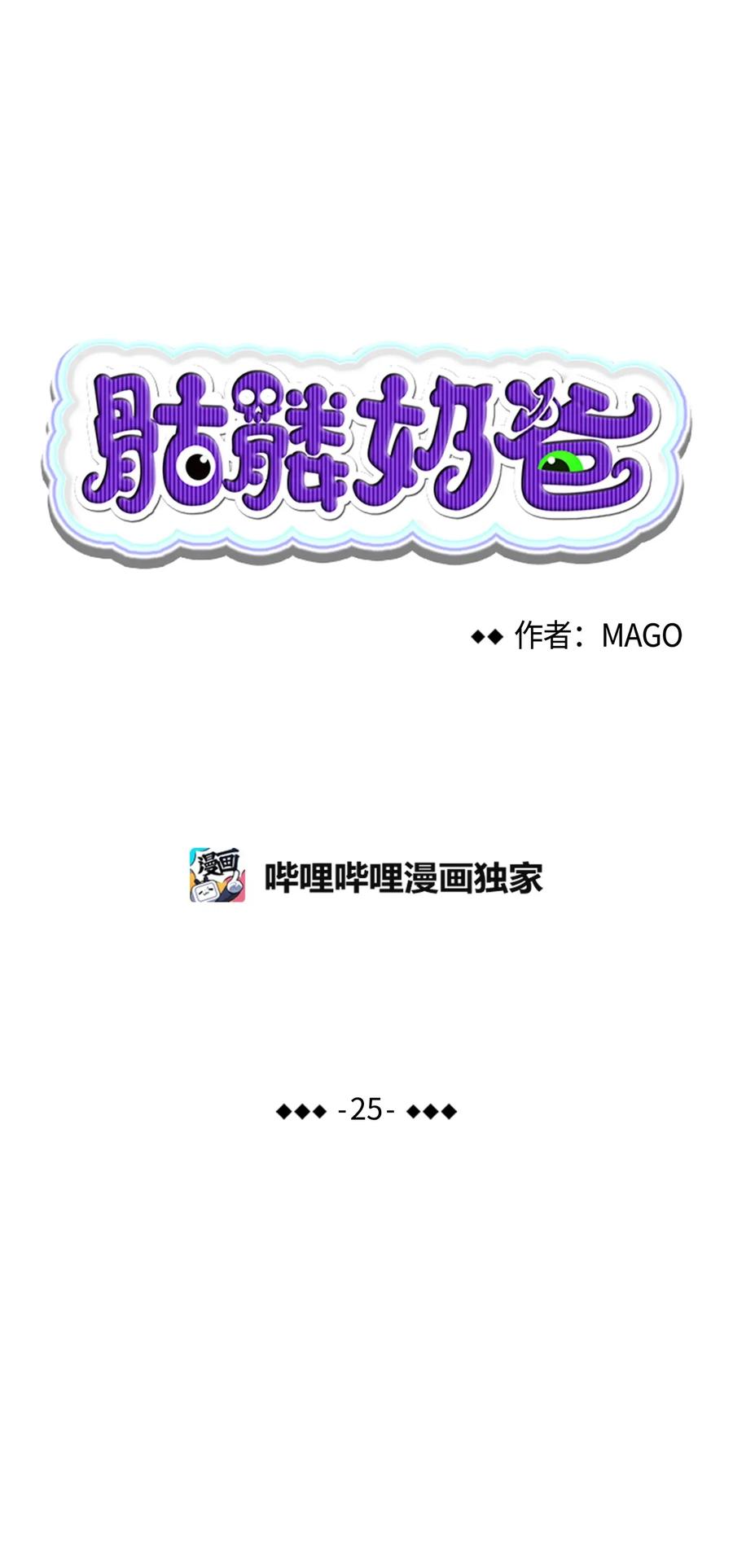 骷髅奶爸漫画免费下拉式7880漫画,25 黑色的毛5图