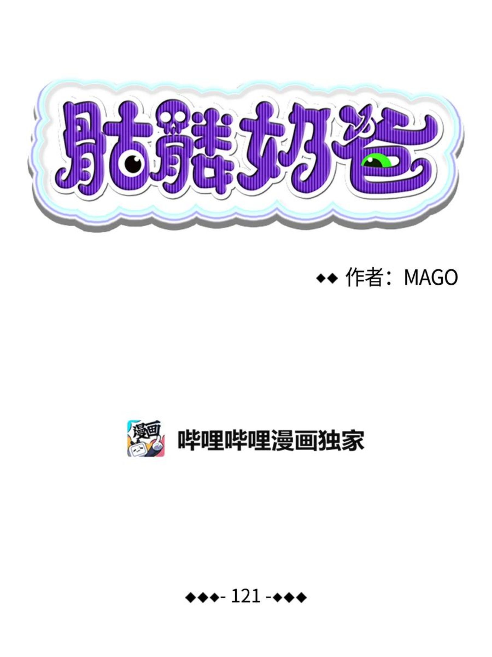 骷髅奶爸漫画免费下拉式7880漫画,121 偶遇5图