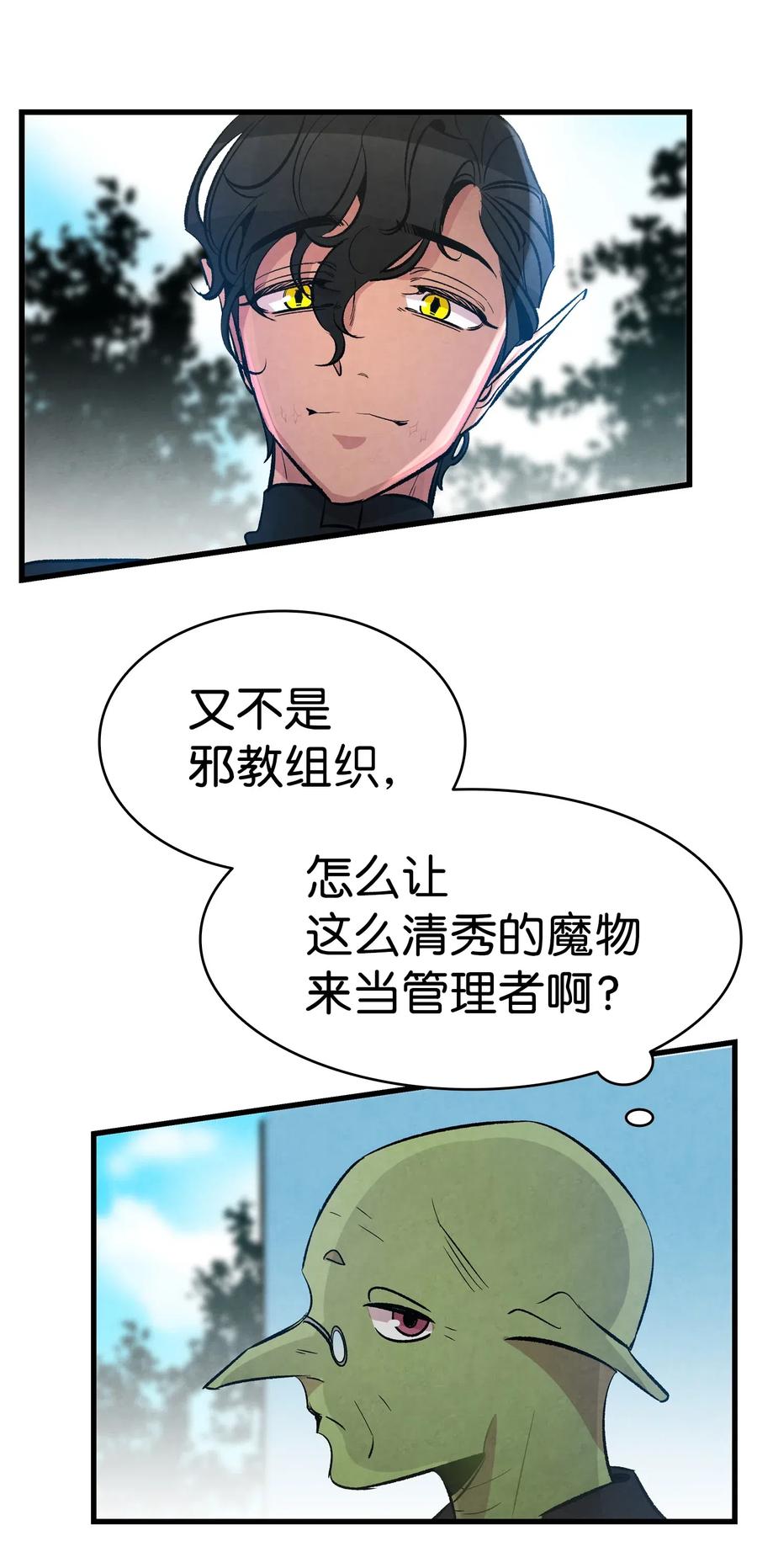 骷髅奶爸漫画免费下拉式7880漫画,51 高教授的教导2图