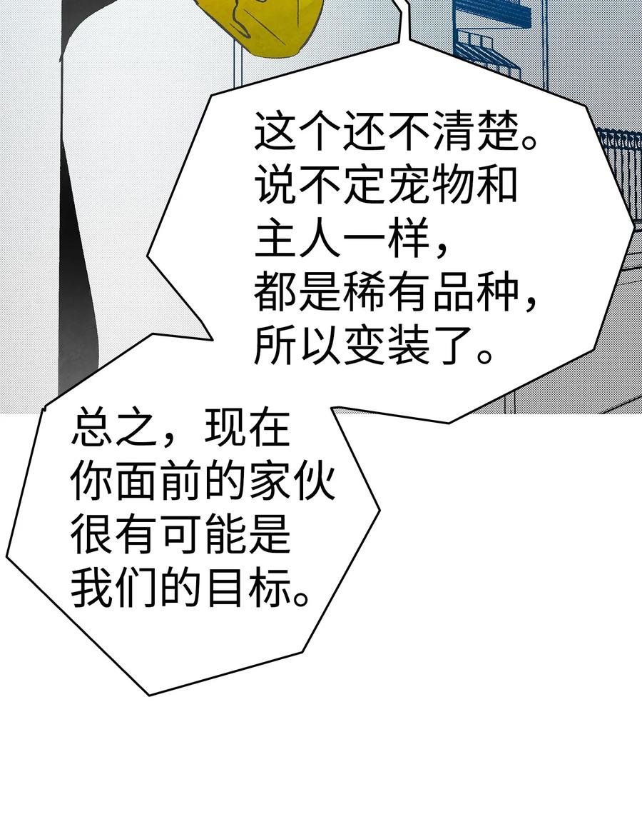 骷髅奶爸漫画免费下拉式7880漫画,19 和人类共存的那些年3图