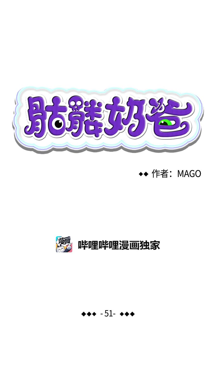 骷髅奶爸漫画免费下拉式7880漫画,51 高教授的教导5图