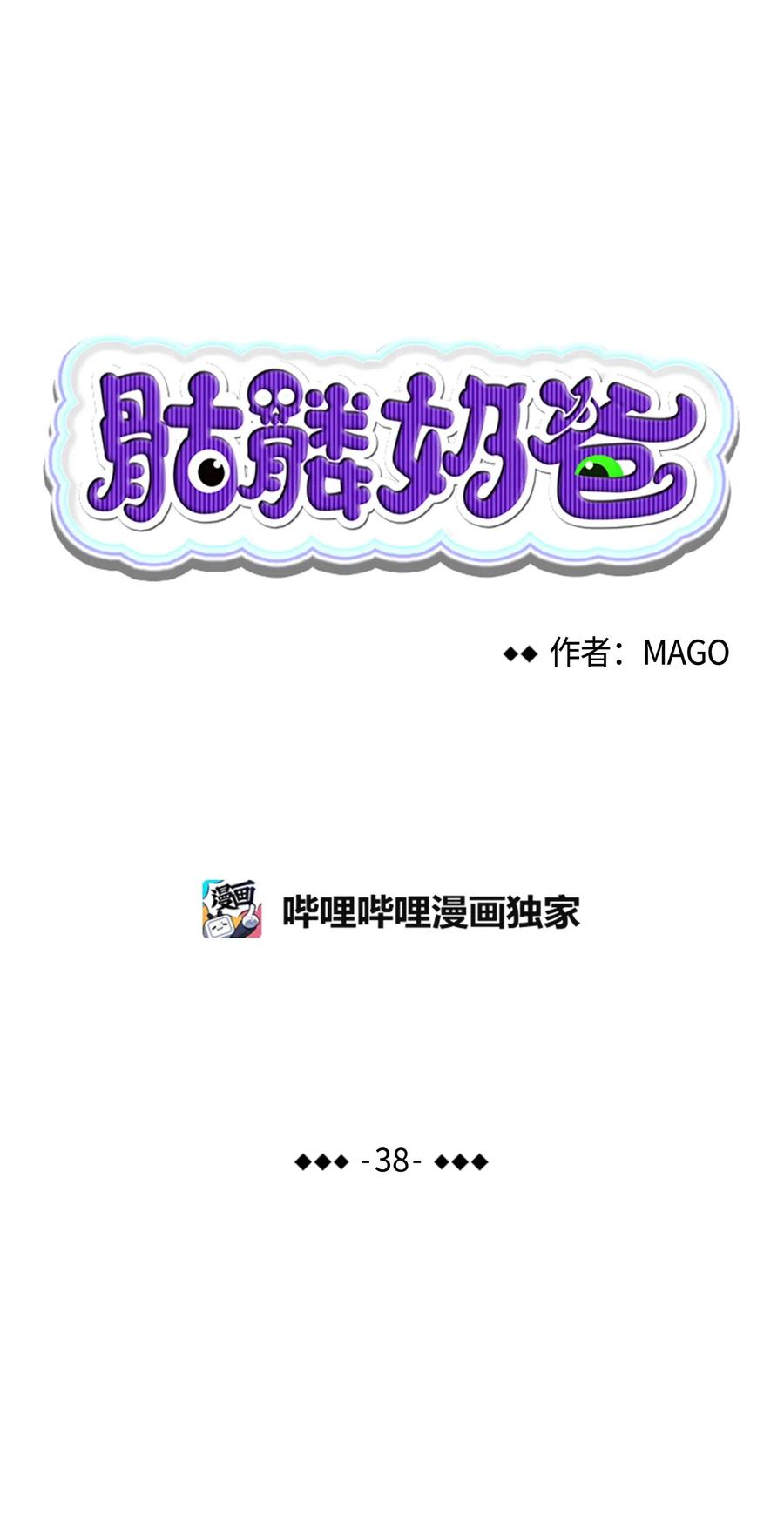 骷髅奶爸漫画免费下拉式7880漫画,38 探病4图