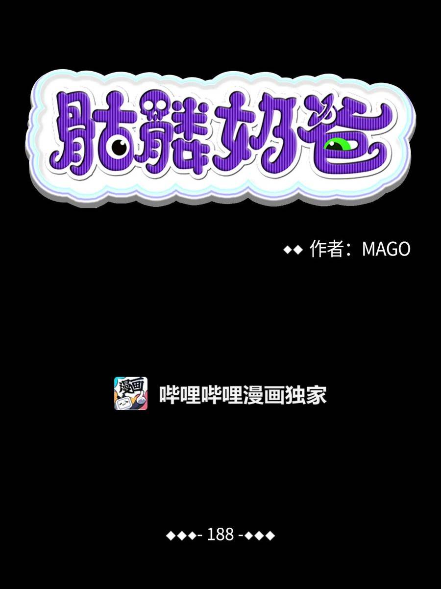 骷髅奶爸漫画免费下拉式7880漫画,188 一席之地5图