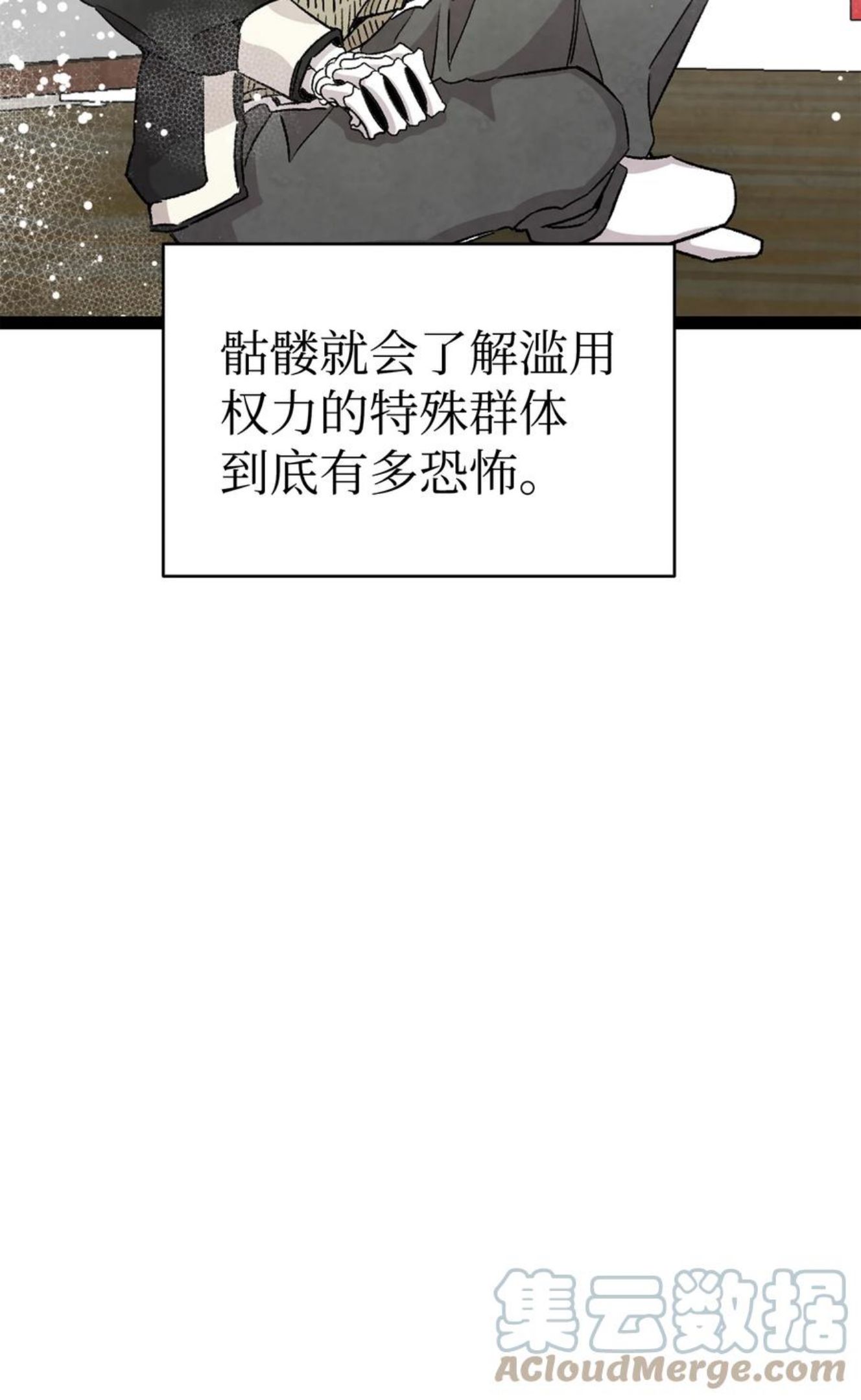 骷髅奶爸漫画免费下拉式7880漫画,121 偶遇4图