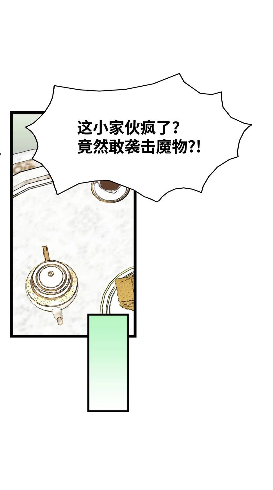 骷髅奶爸漫画免费下拉式7880漫画,136 骷髅的妈妈5图