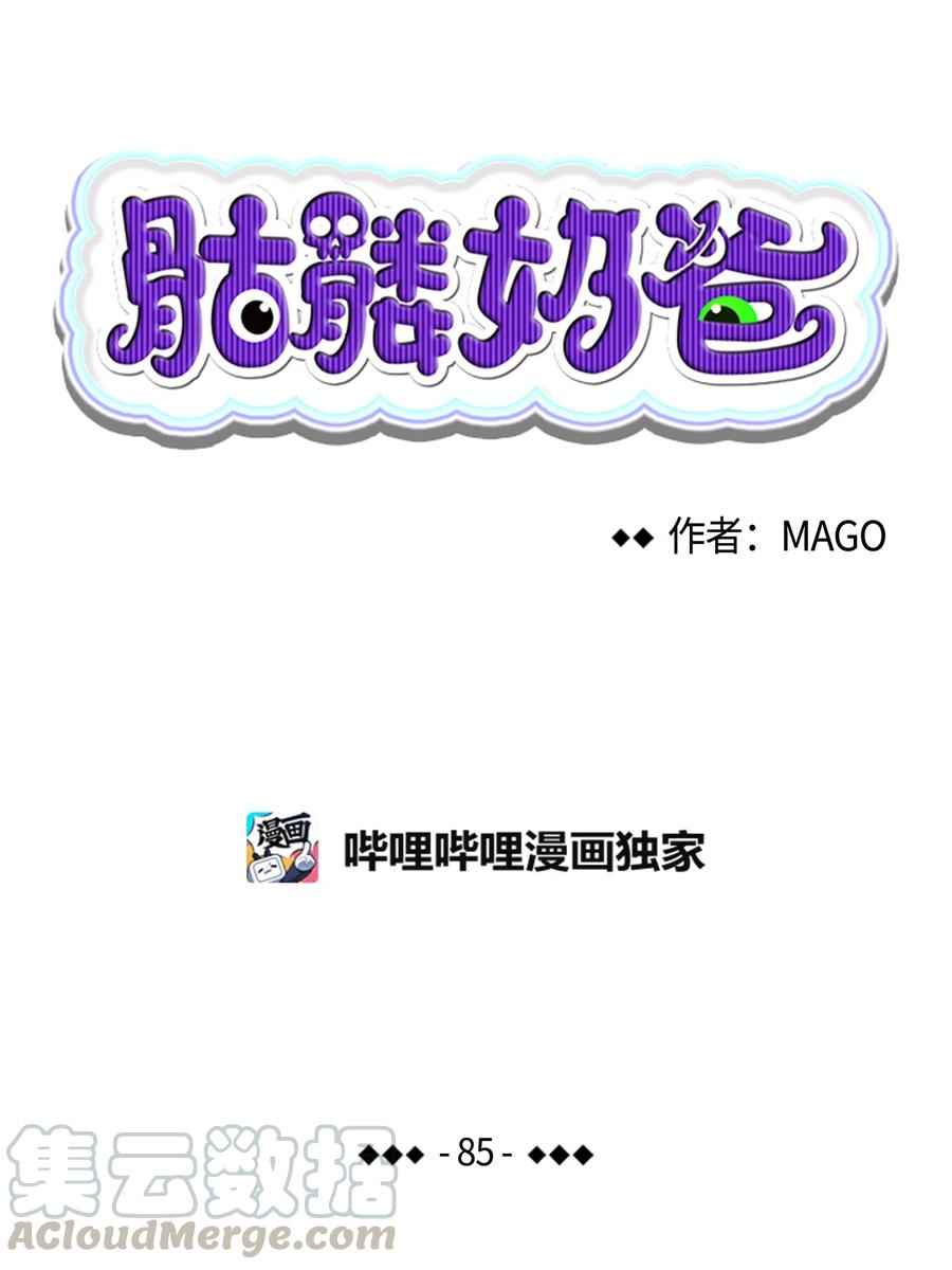 骷髅奶爸漫画免费下拉式7880漫画,85 追踪4图
