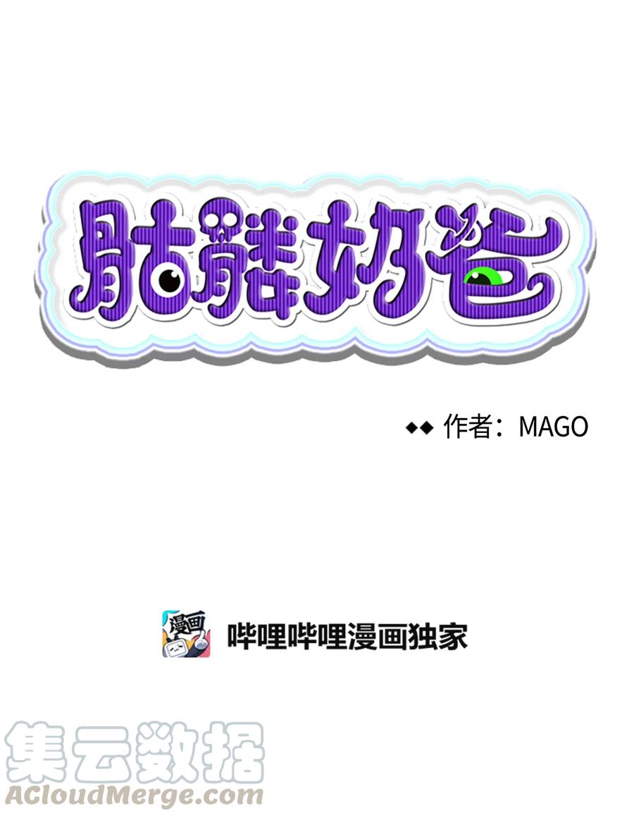 骷髅奶爸漫画免费下拉式7880漫画,19 和人类共存的那些年5图