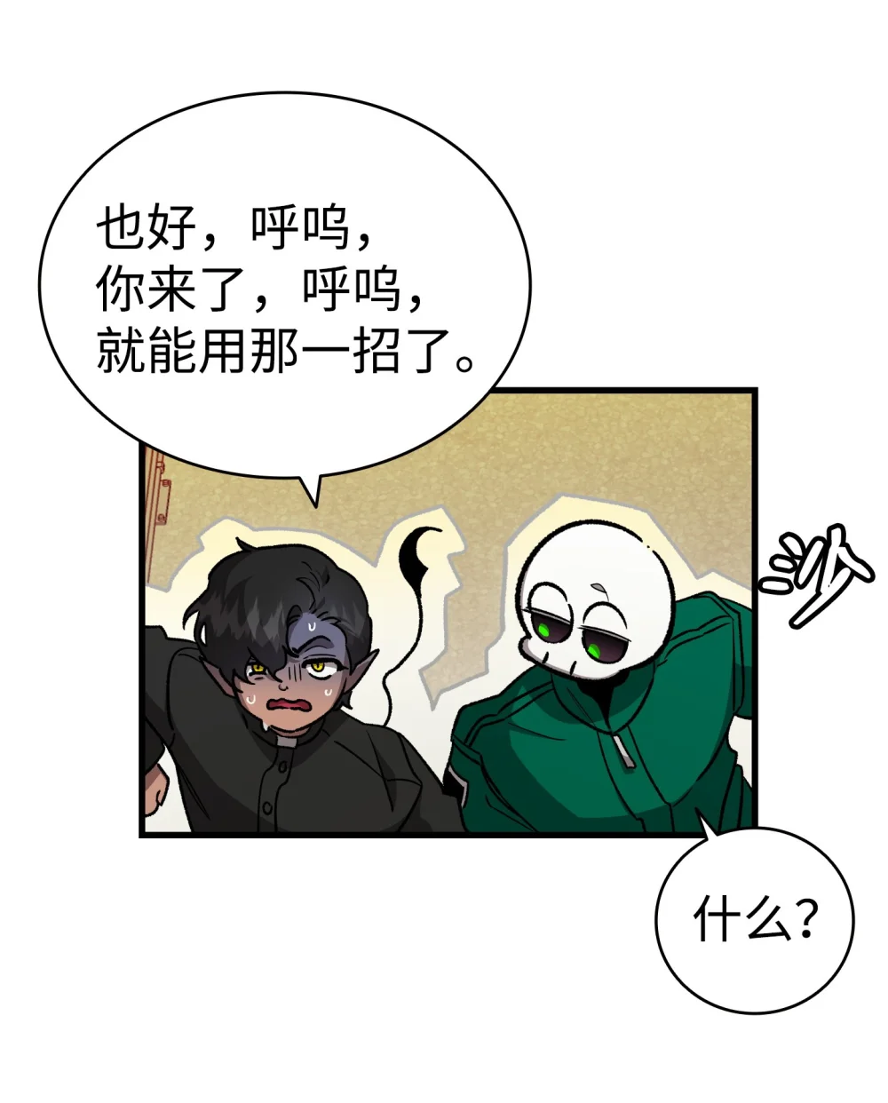 骷髅奶爸漫画免费下拉式7880漫画,218 复活与永生2图