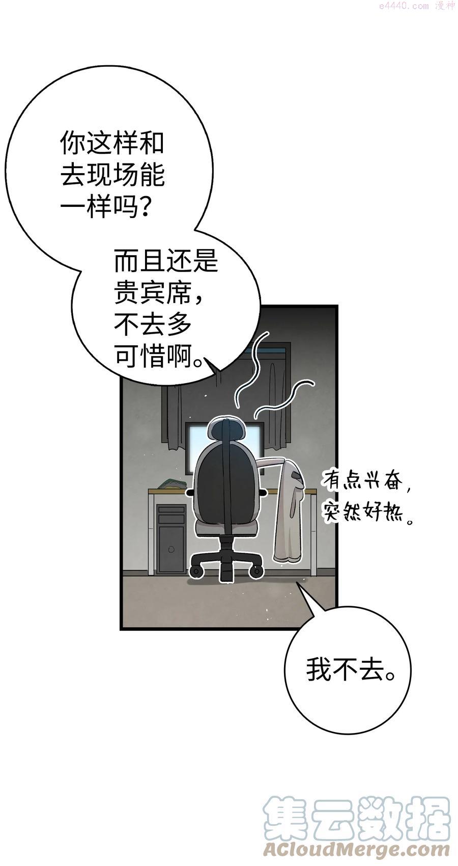 骷髅奶爸~漫画,115 玩偶服5图