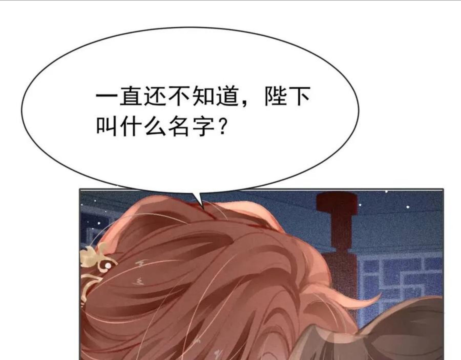 第18话 陛下的名字3