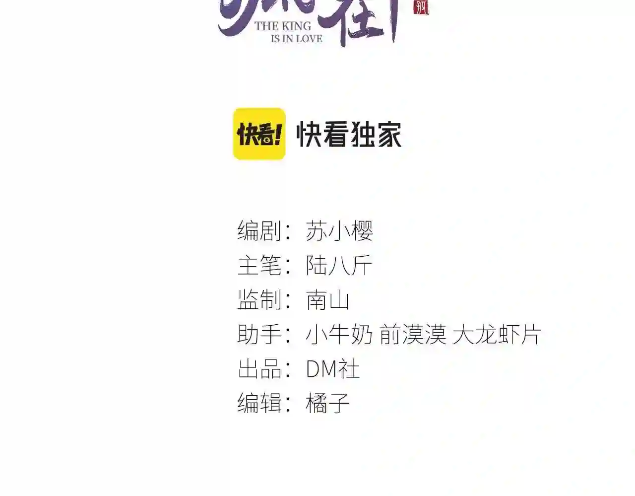 第30话 孤做得如何?2