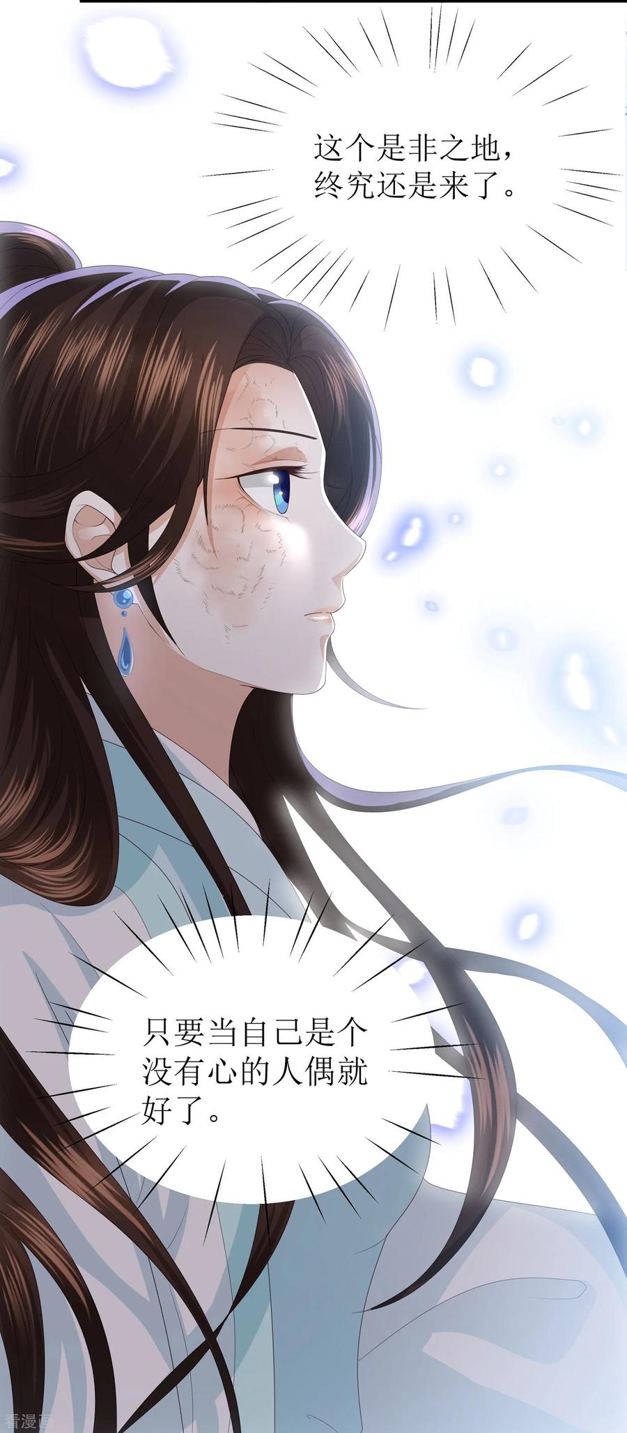 第9话 你过得不好，本宫就安心了3