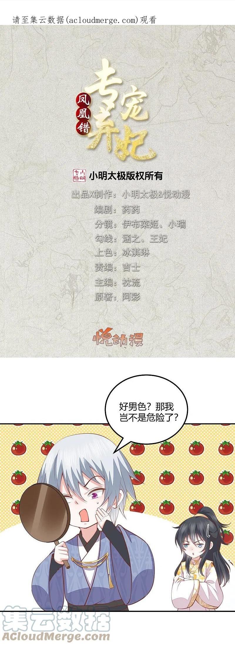 第258话 身份暴露0