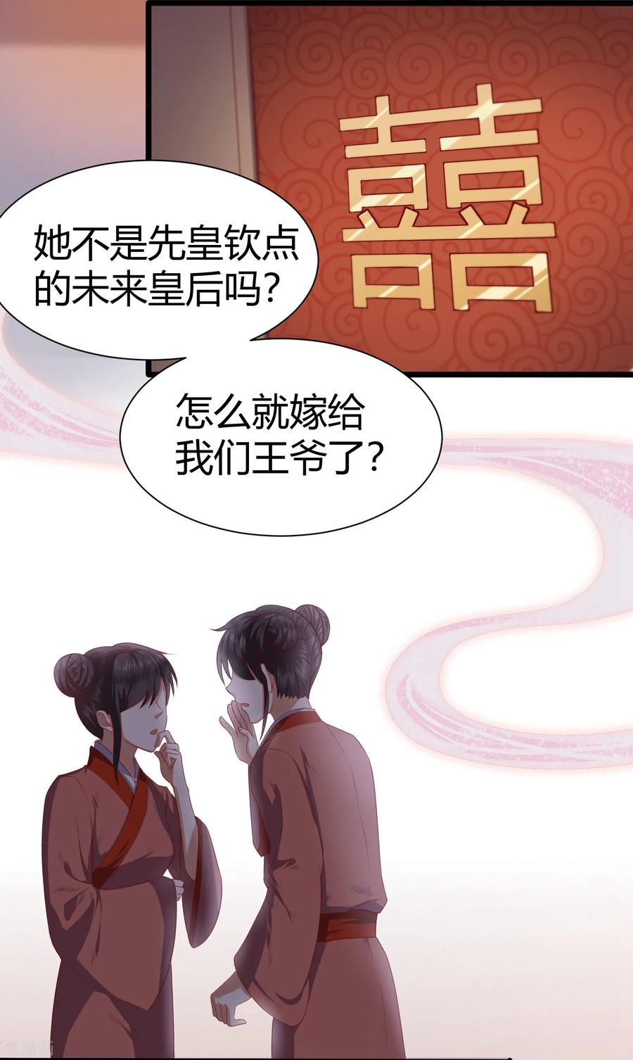 第1话 毁容王妃遭唾弃3