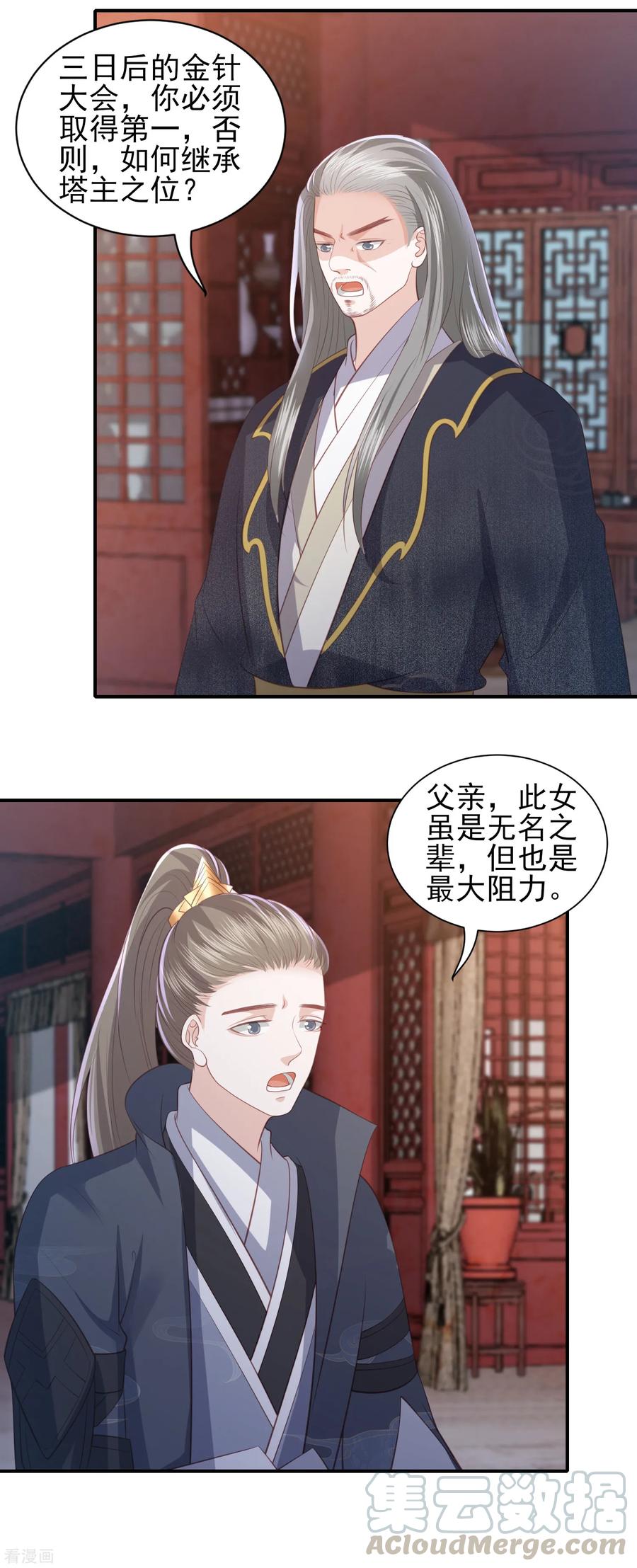 第79话 必须除掉东方宁心4