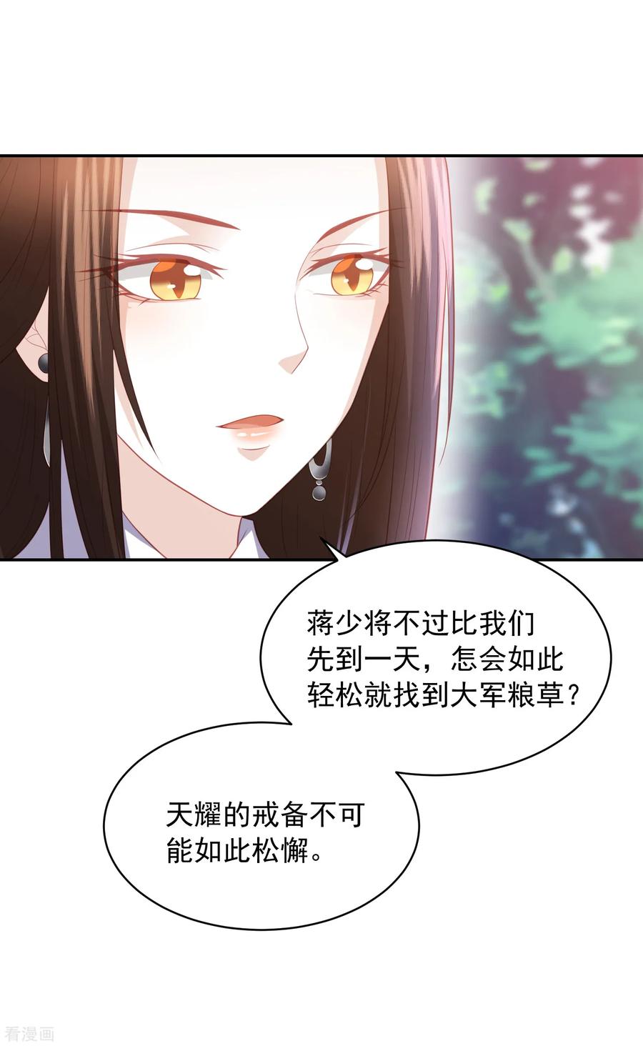 第52话 糟了！中计了！3