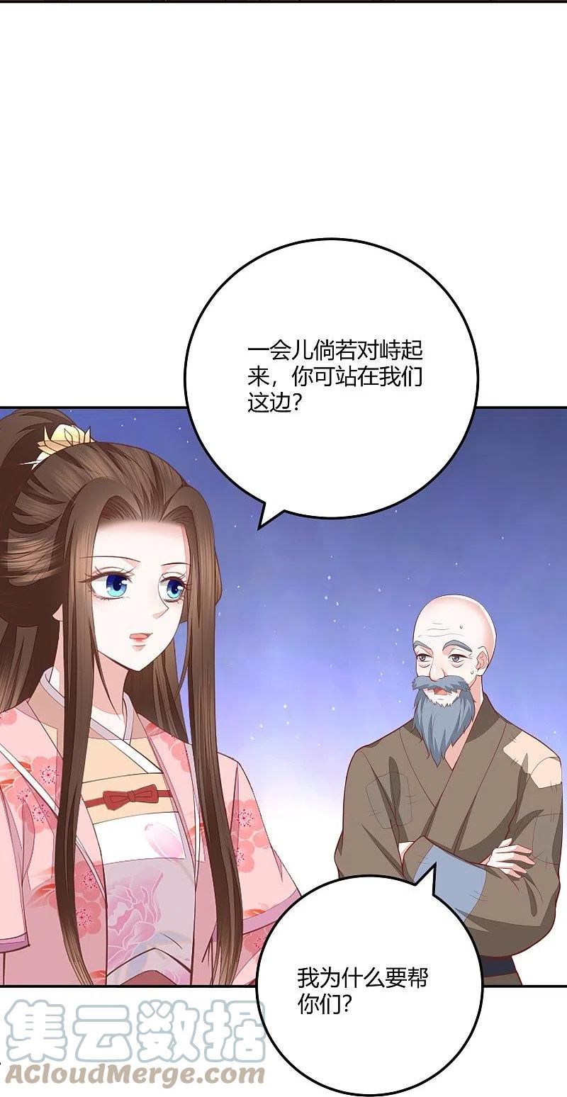 第267话 挑拨离间4