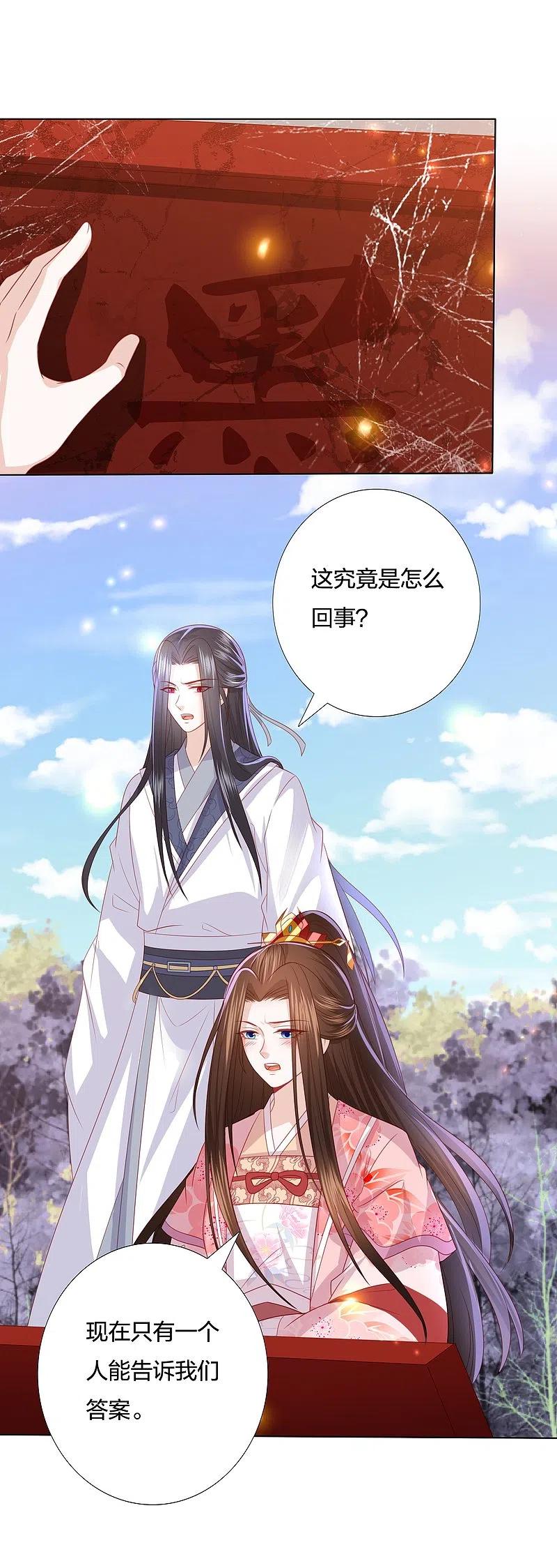 第228话 南院大王李漠远被监视3