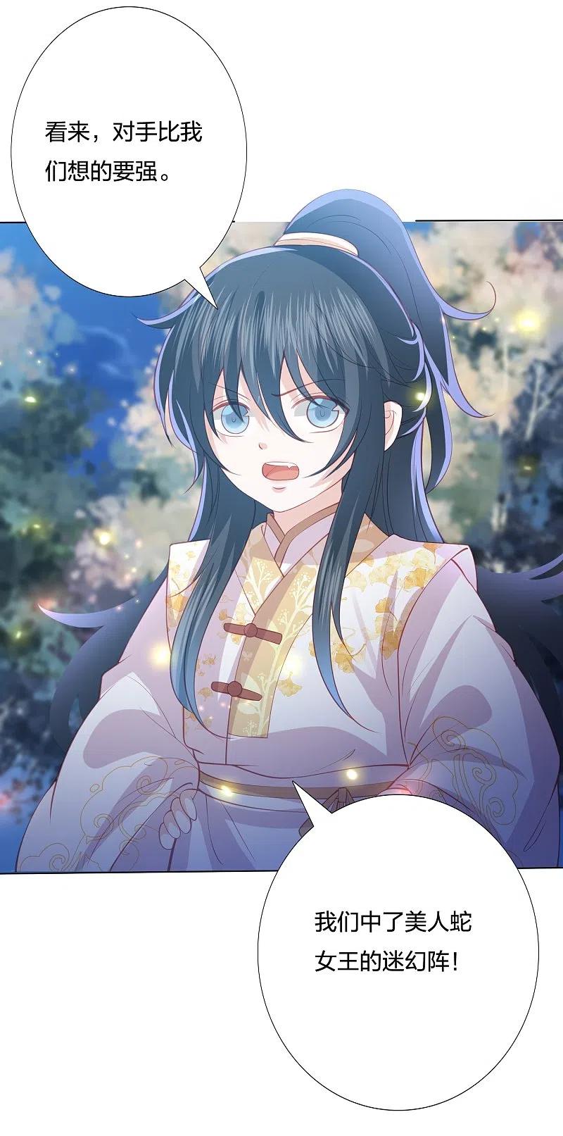 第222话 踏入陷阱2