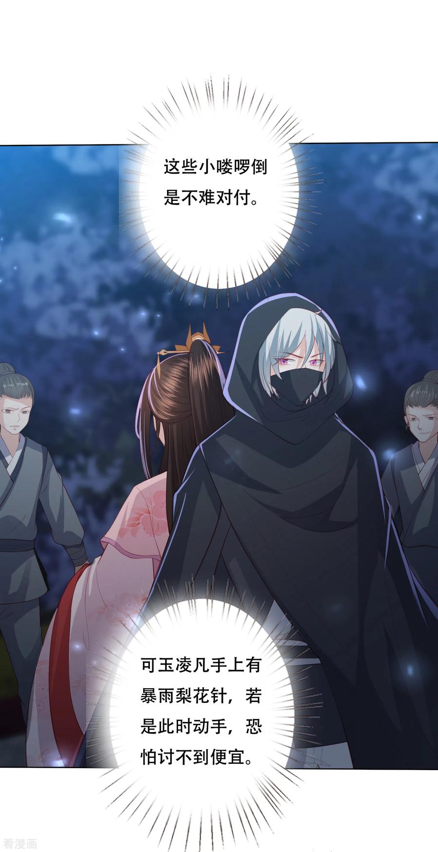 第155话 妖瞳还可以这样用1