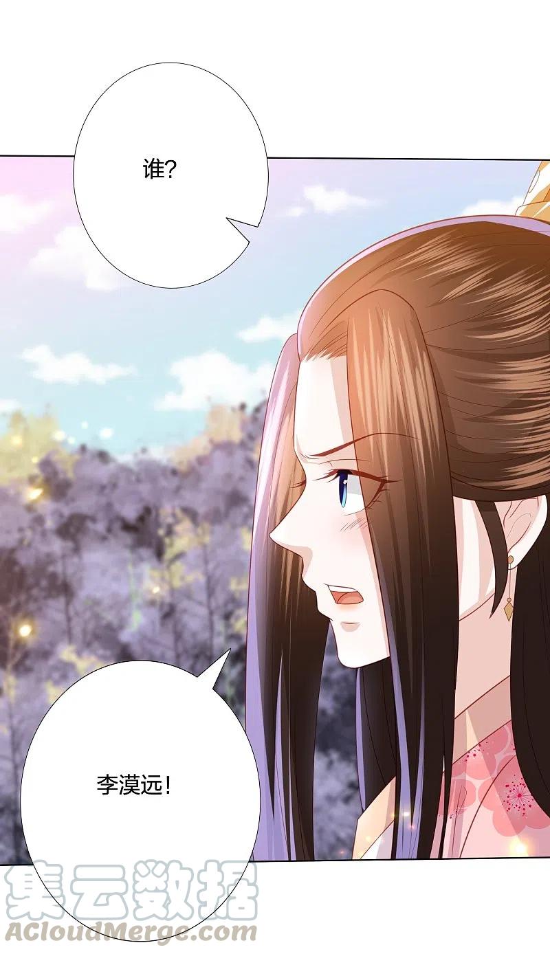 第228话 南院大王李漠远被监视4