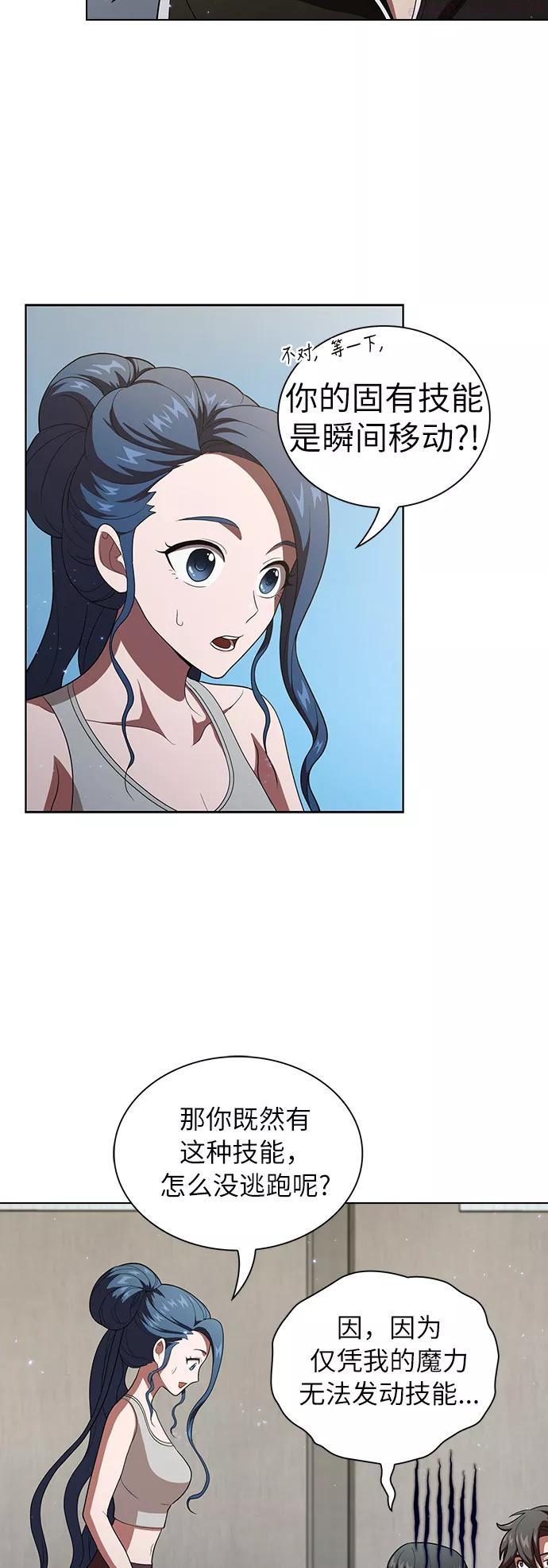 被塔诅咒的猎人~漫画,第39话3图