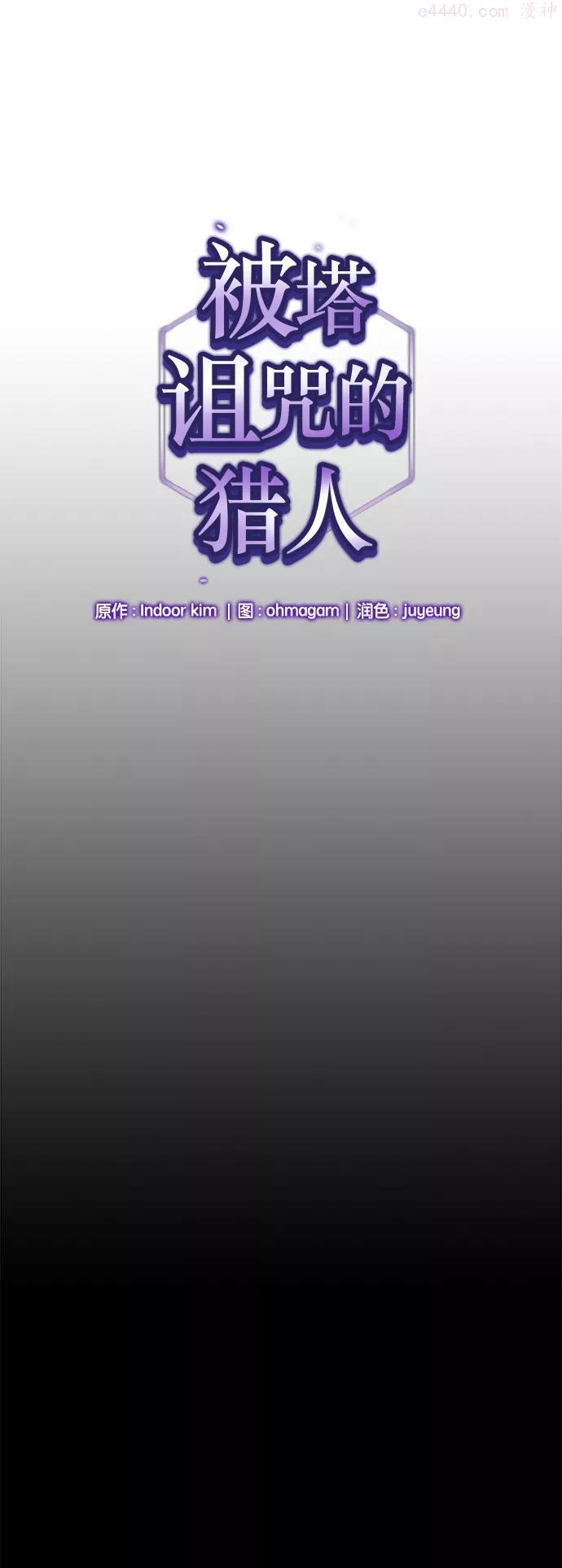 被塔诅咒的猎人~漫画,第9话1图