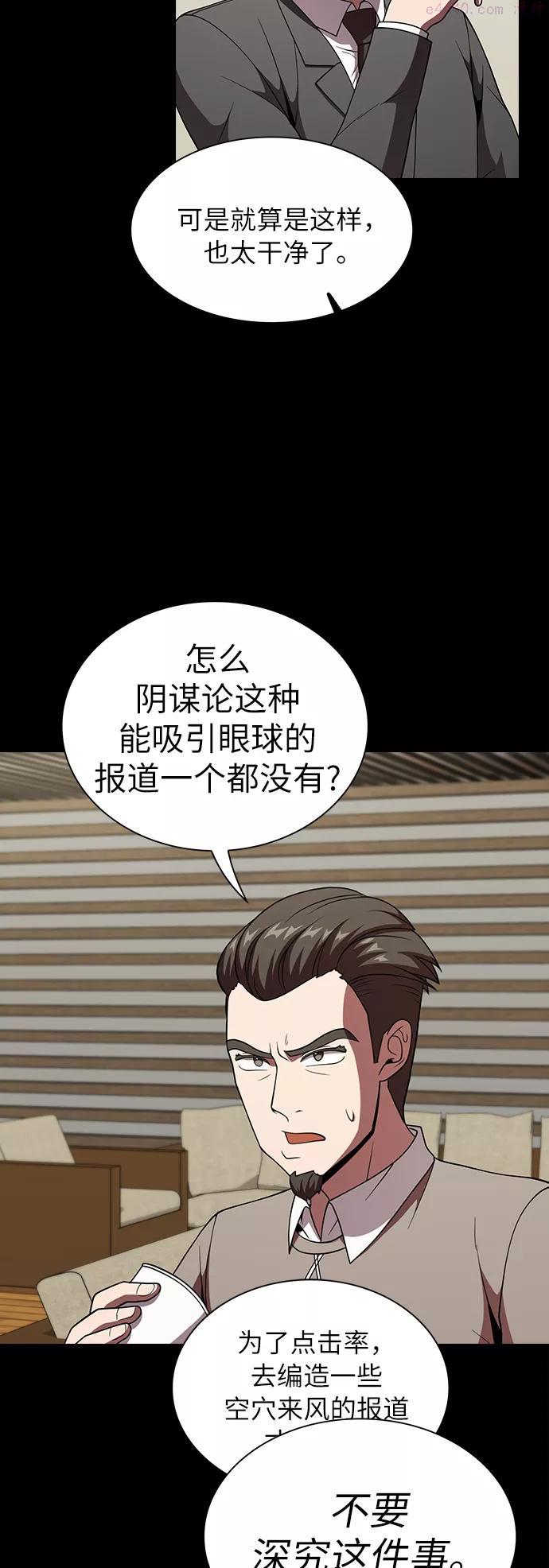 被塔诅咒的猎人~漫画,第66话1图