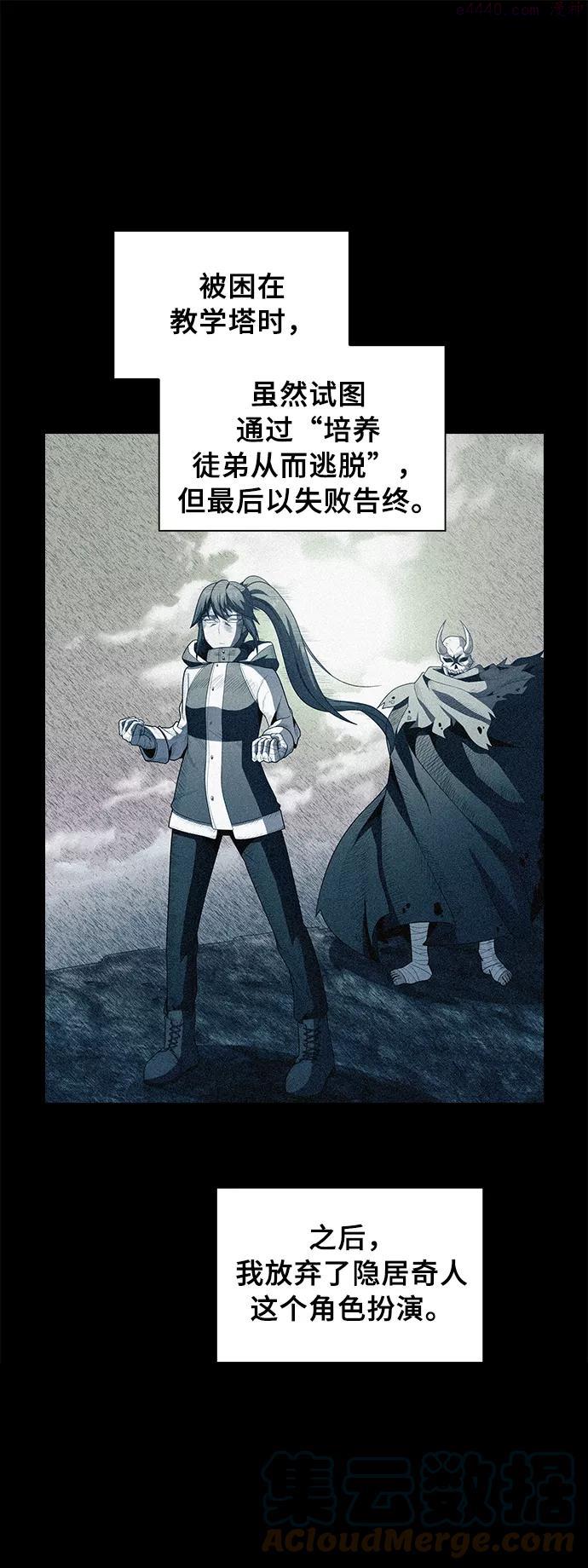 被塔诅咒的猎人~漫画,第62话1图