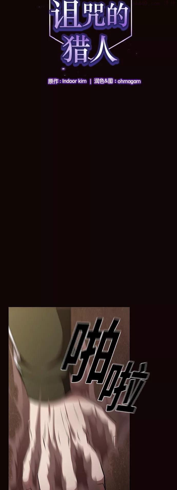 被塔诅咒的猎人~漫画,第16话5图