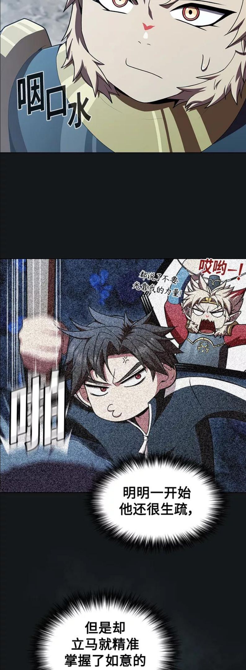 被塔诅咒的猎人~漫画,第92话5图