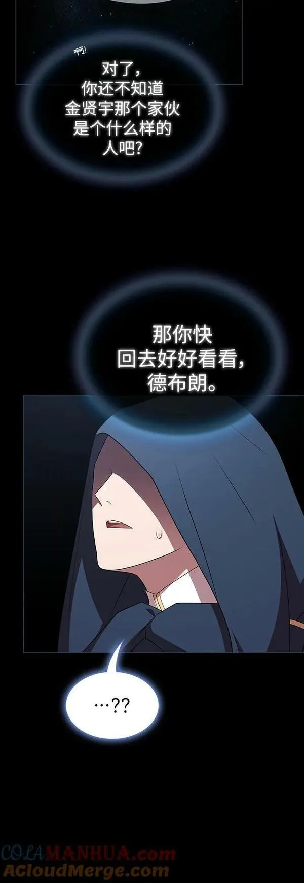 被塔诅咒的猎人~漫画,第167话2图