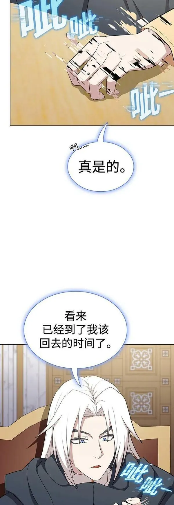 被塔诅咒的猎人~漫画,第169话2图